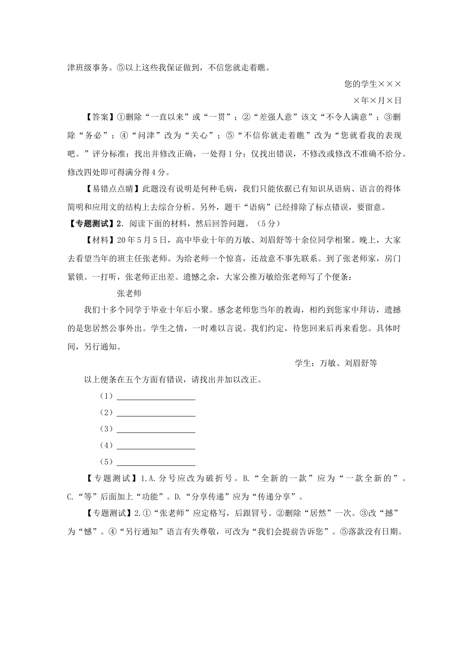 高中语文易错点专题点睛：专题应用文坚持体育锻炼好处多_第2页