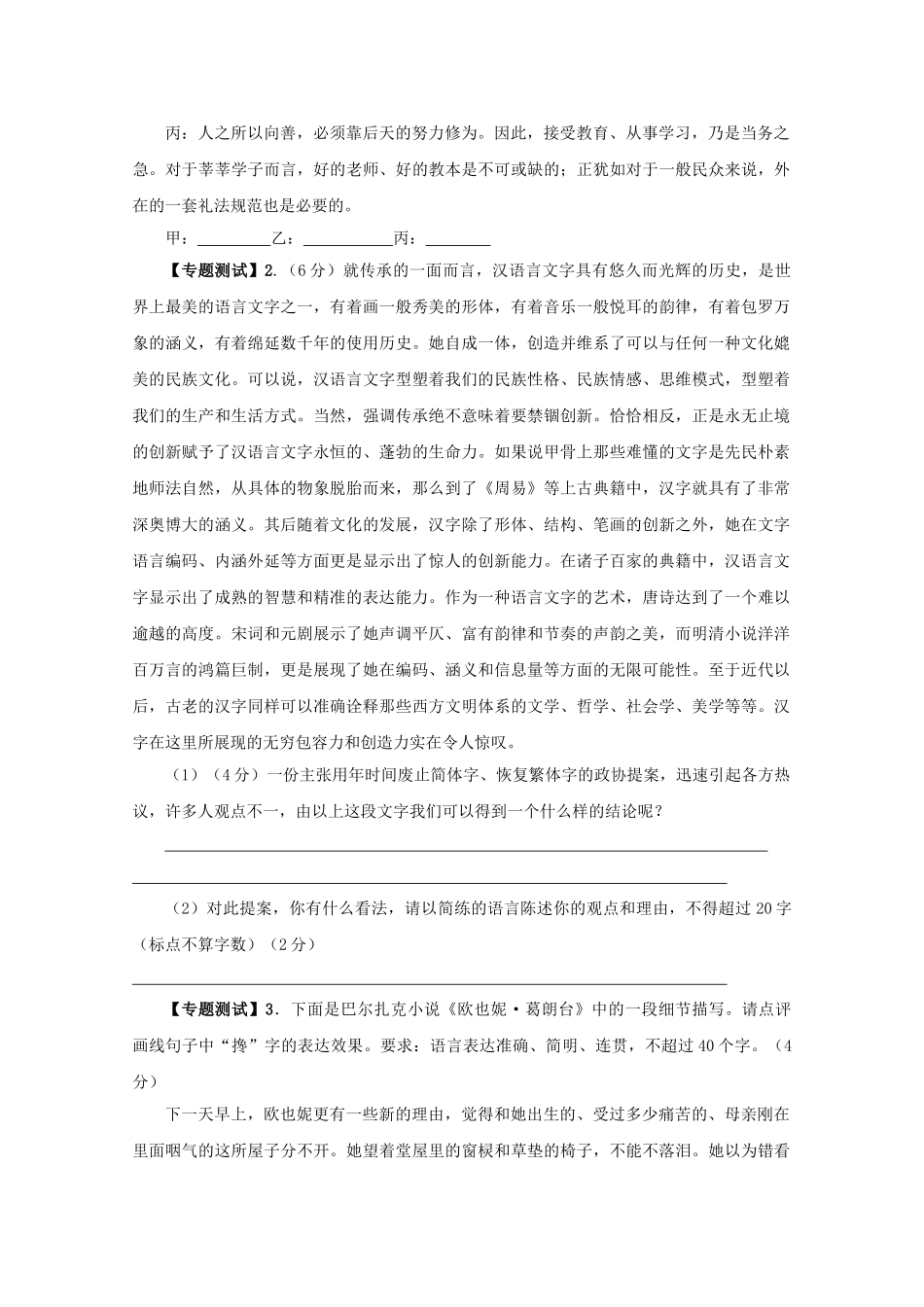 高中语文易错点专题点睛：专题语言运用蔡铭超的行为_第2页