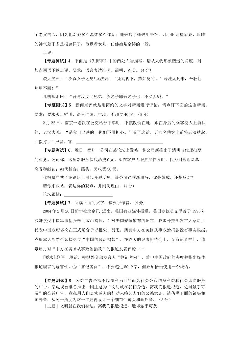 高中语文易错点专题点睛：专题语言运用蔡铭超的行为_第3页