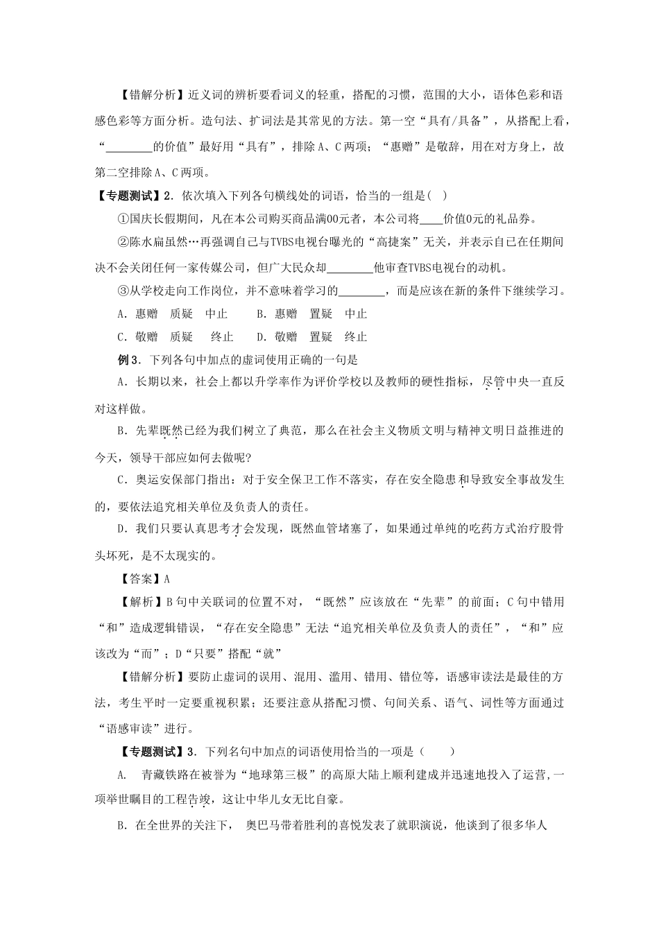 高中语文易错点专题解析：专题4实词和虚词_第2页