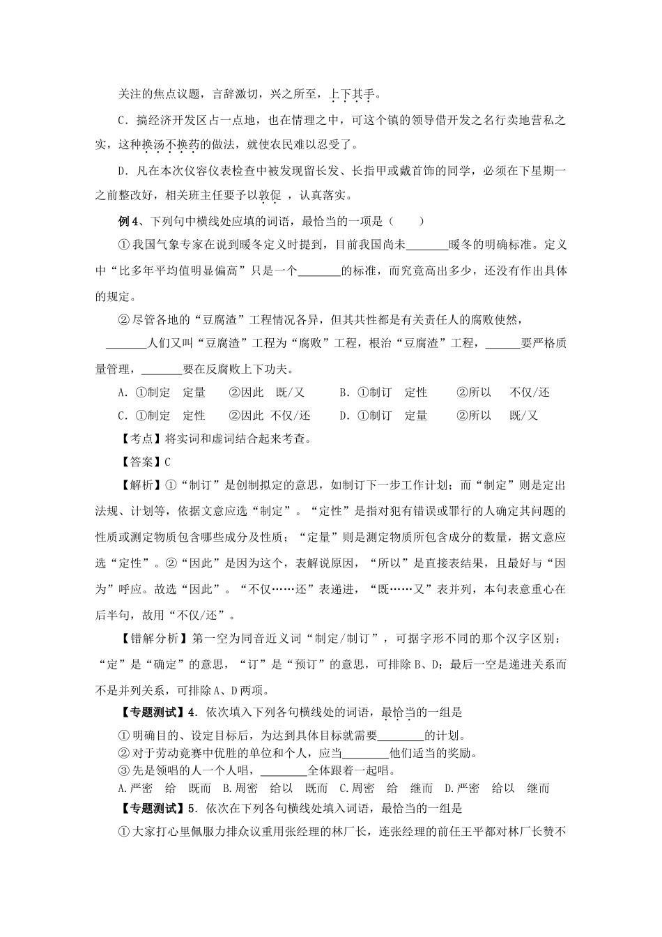 高中语文易错点专题解析：专题4实词和虚词_第3页