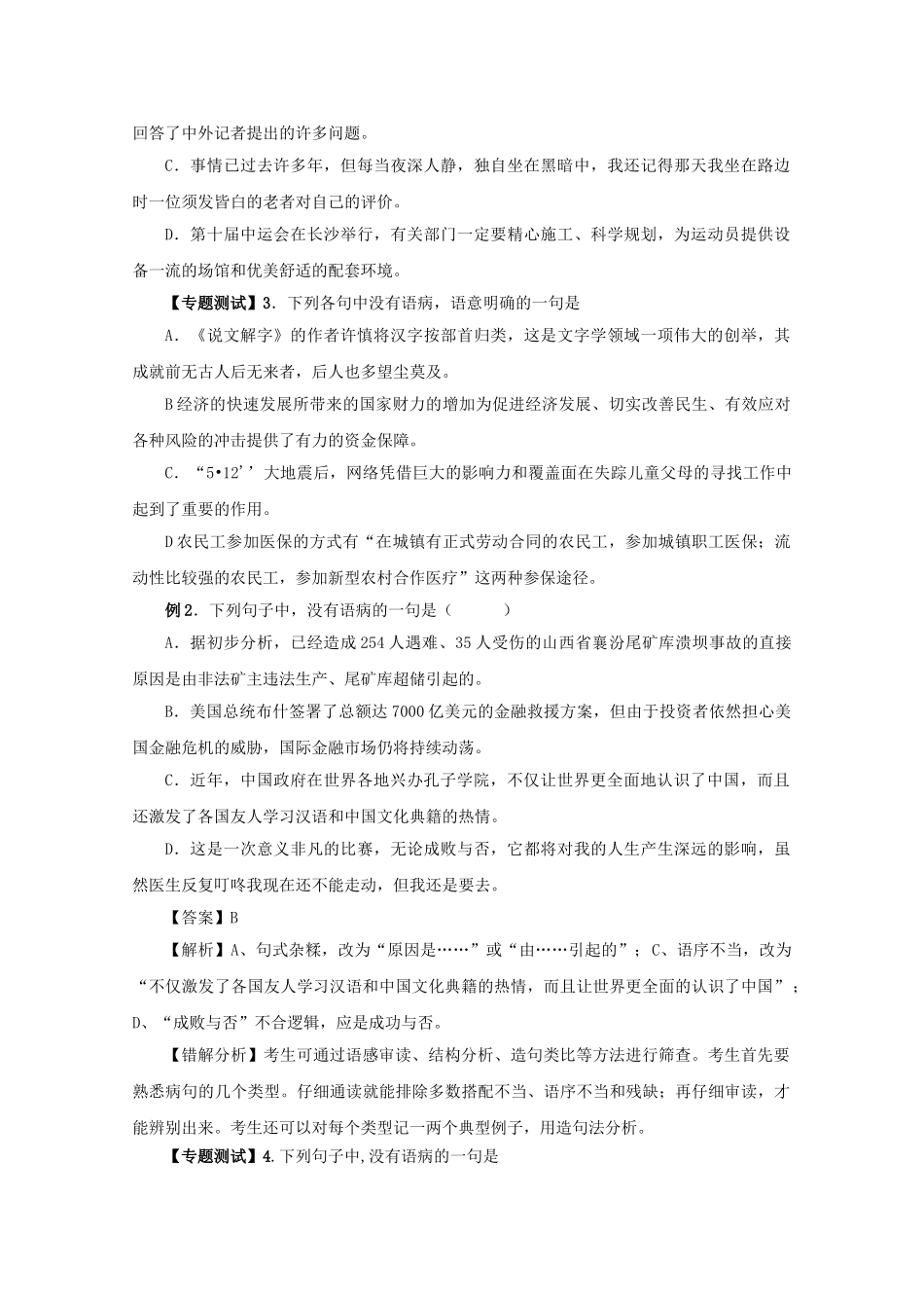 高中语文易错点专题解析：专题6病句_第2页