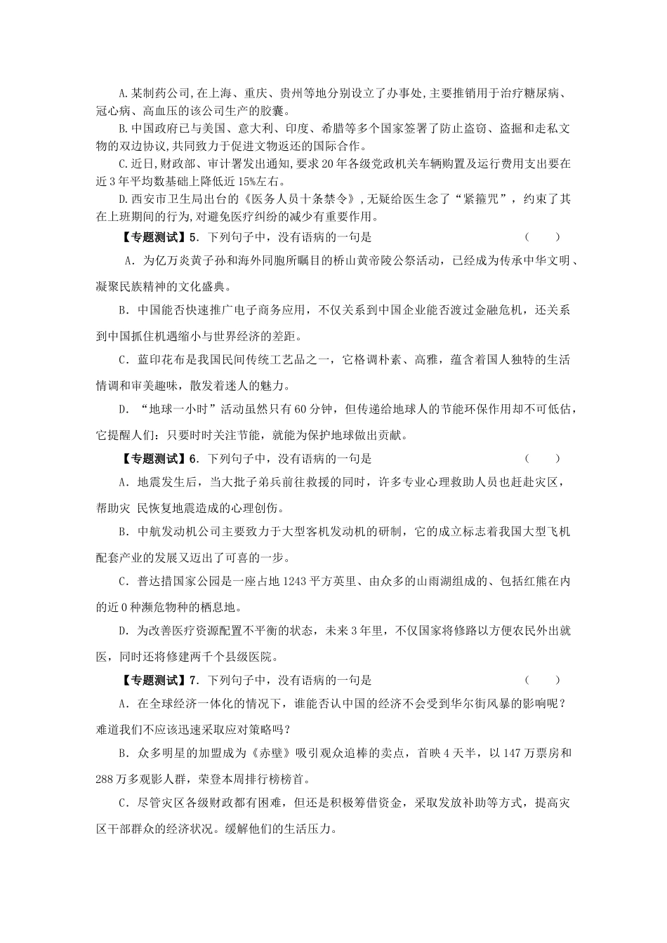 高中语文易错点专题解析：专题6病句_第3页