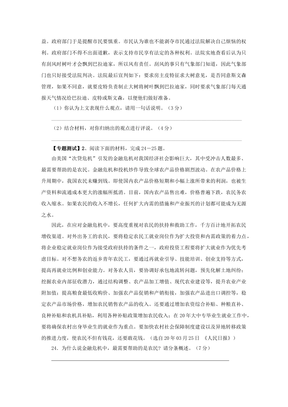 高中语文易错点专题解析：专题8压缩语段美国耶鲁大学_第2页