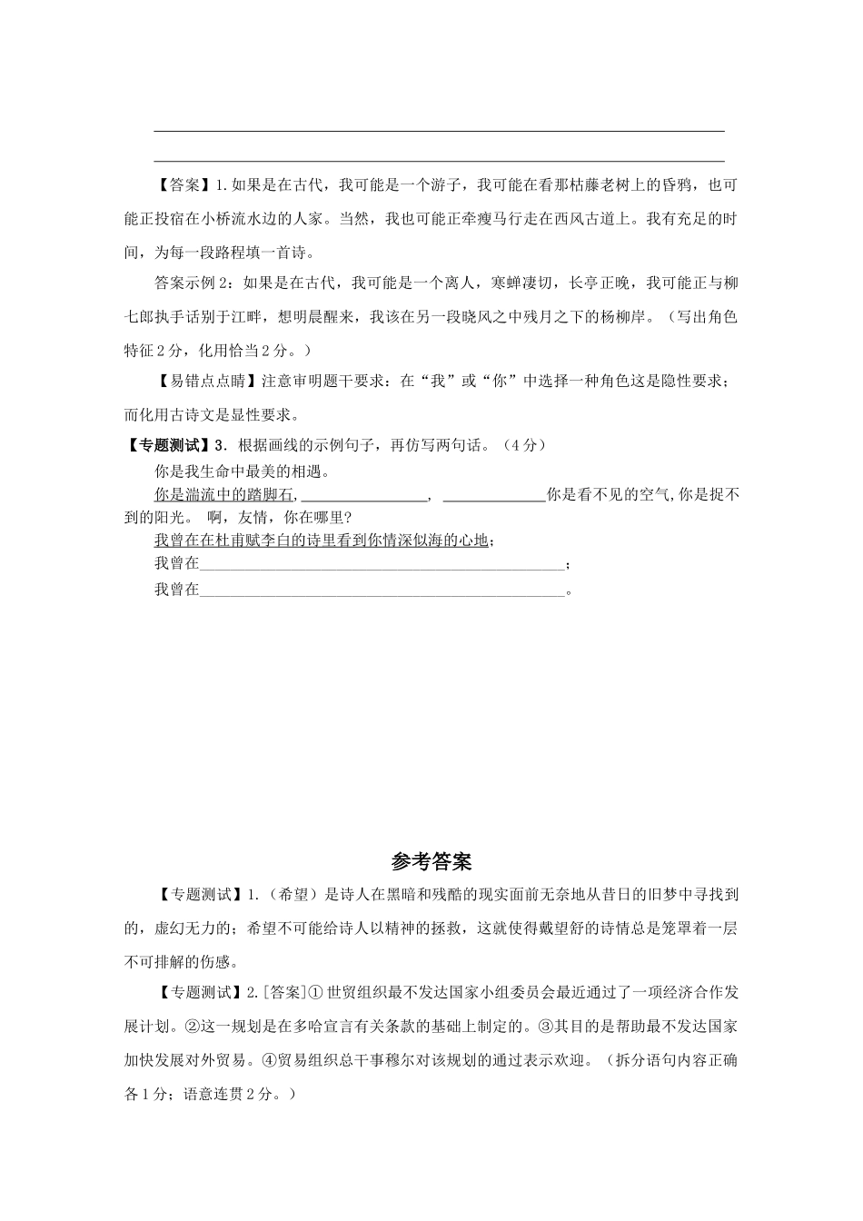 高中语文易错点专题解析：专题9选用变换和仿用句式“经典诵读”活动_第3页