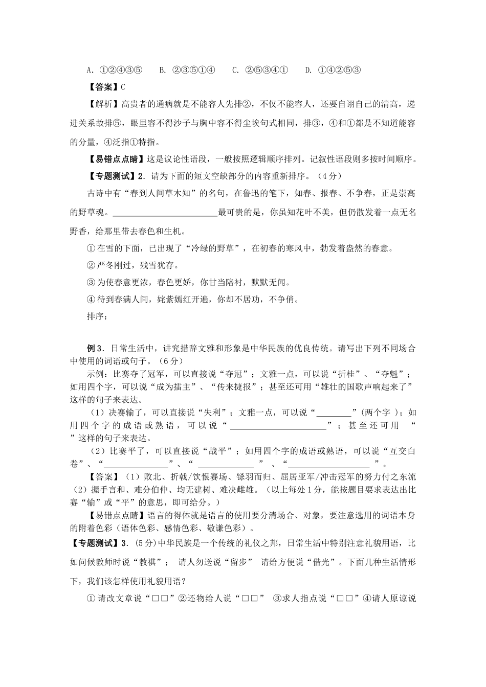 高中语文易错点专题解析：专题语言的连贯和得体_第2页