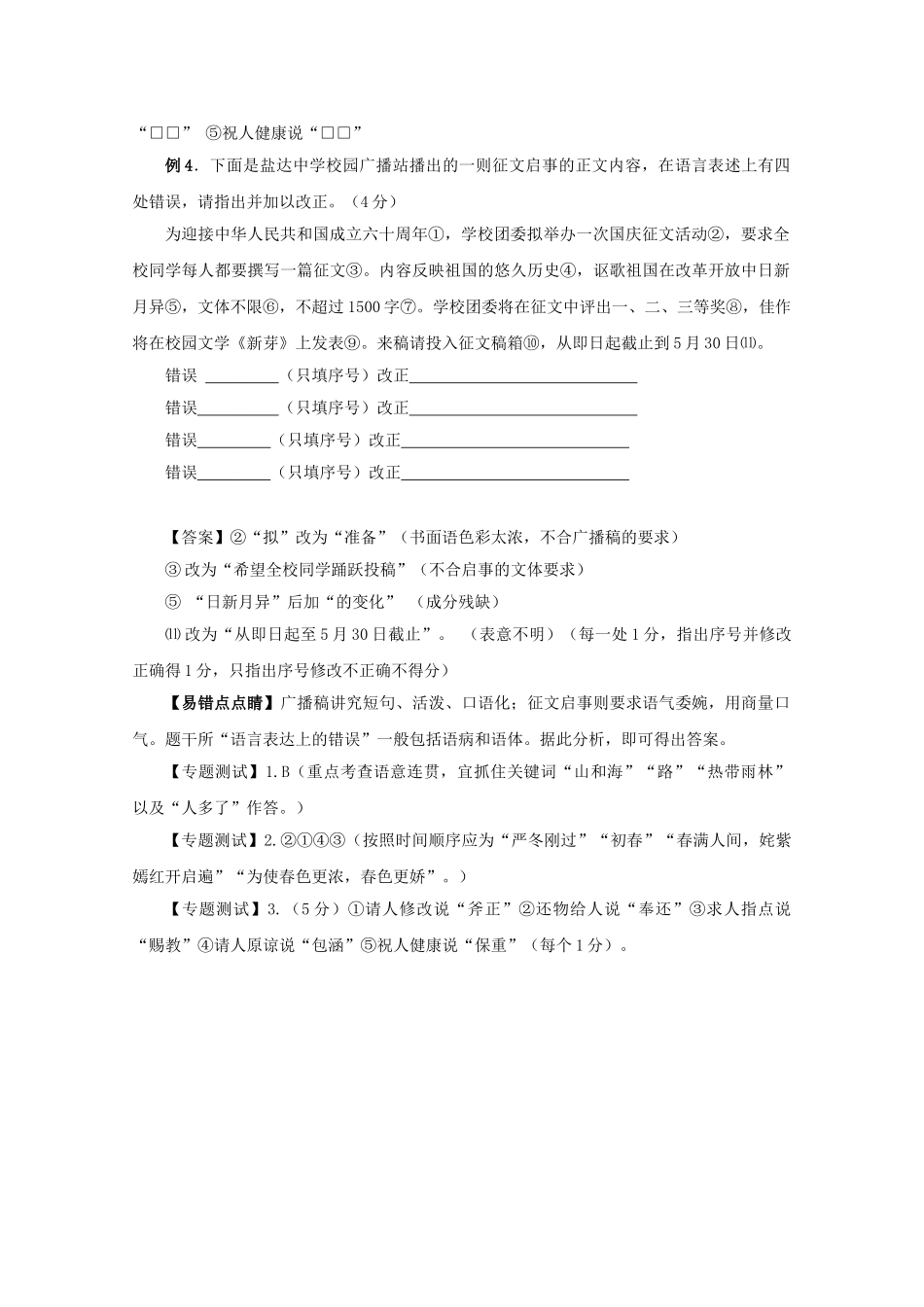 高中语文易错点专题解析：专题语言的连贯和得体_第3页