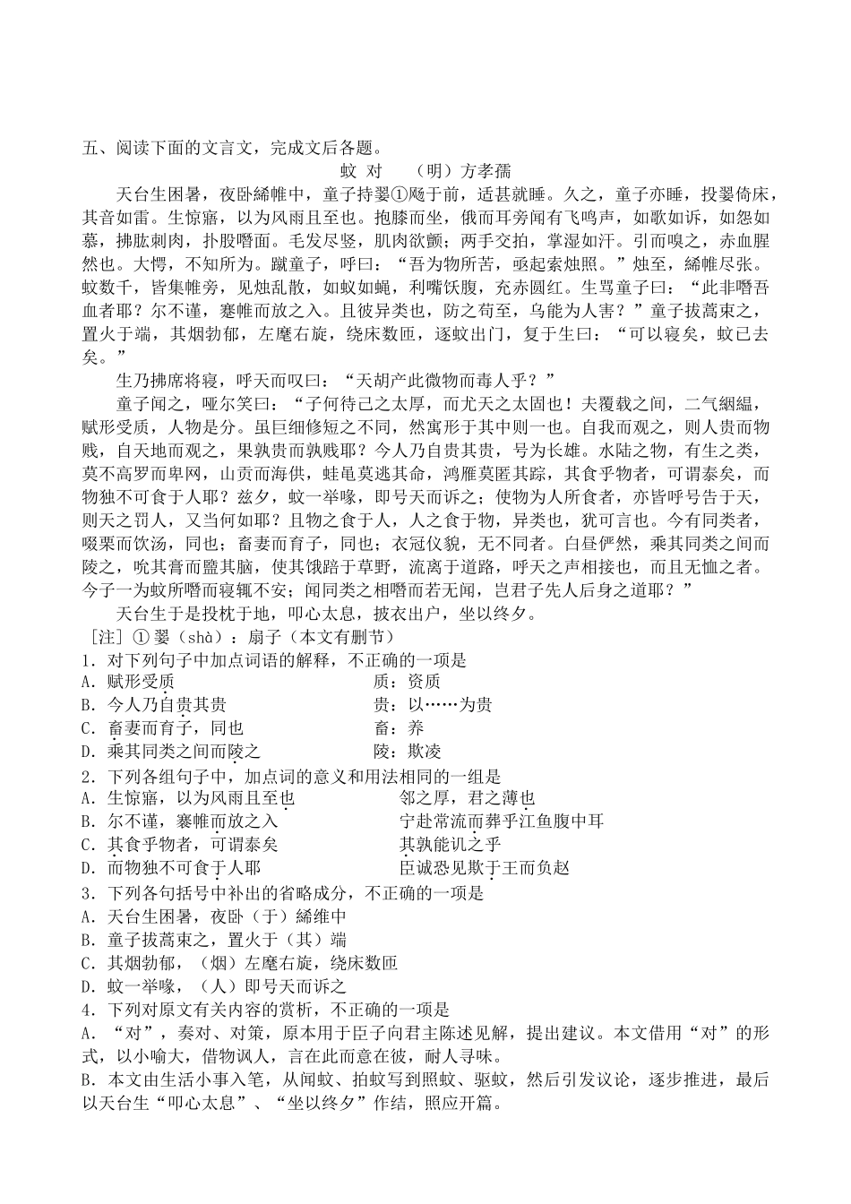 高中语文与妻书 同步练习解释下列加点字的含义_第2页