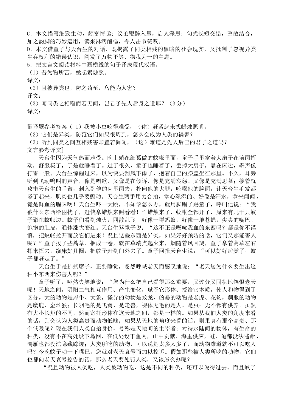 高中语文与妻书 同步练习解释下列加点字的含义_第3页