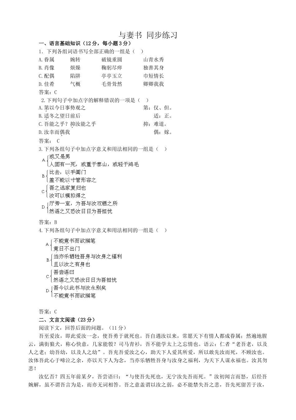 高中语文与妻书 同步练习语言基础知识_第1页