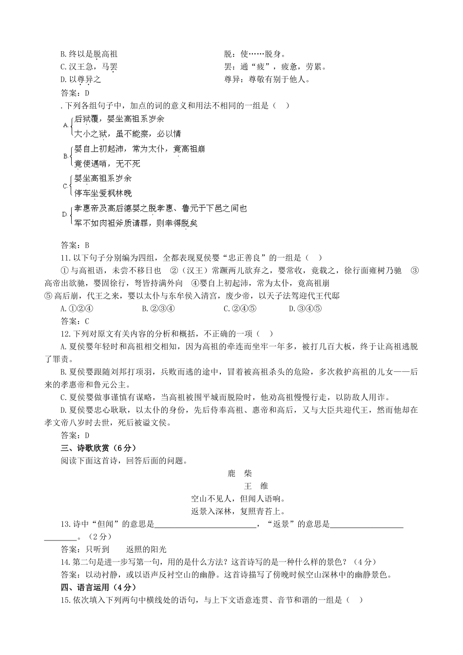 高中语文与妻书 同步练习语言基础知识_第3页