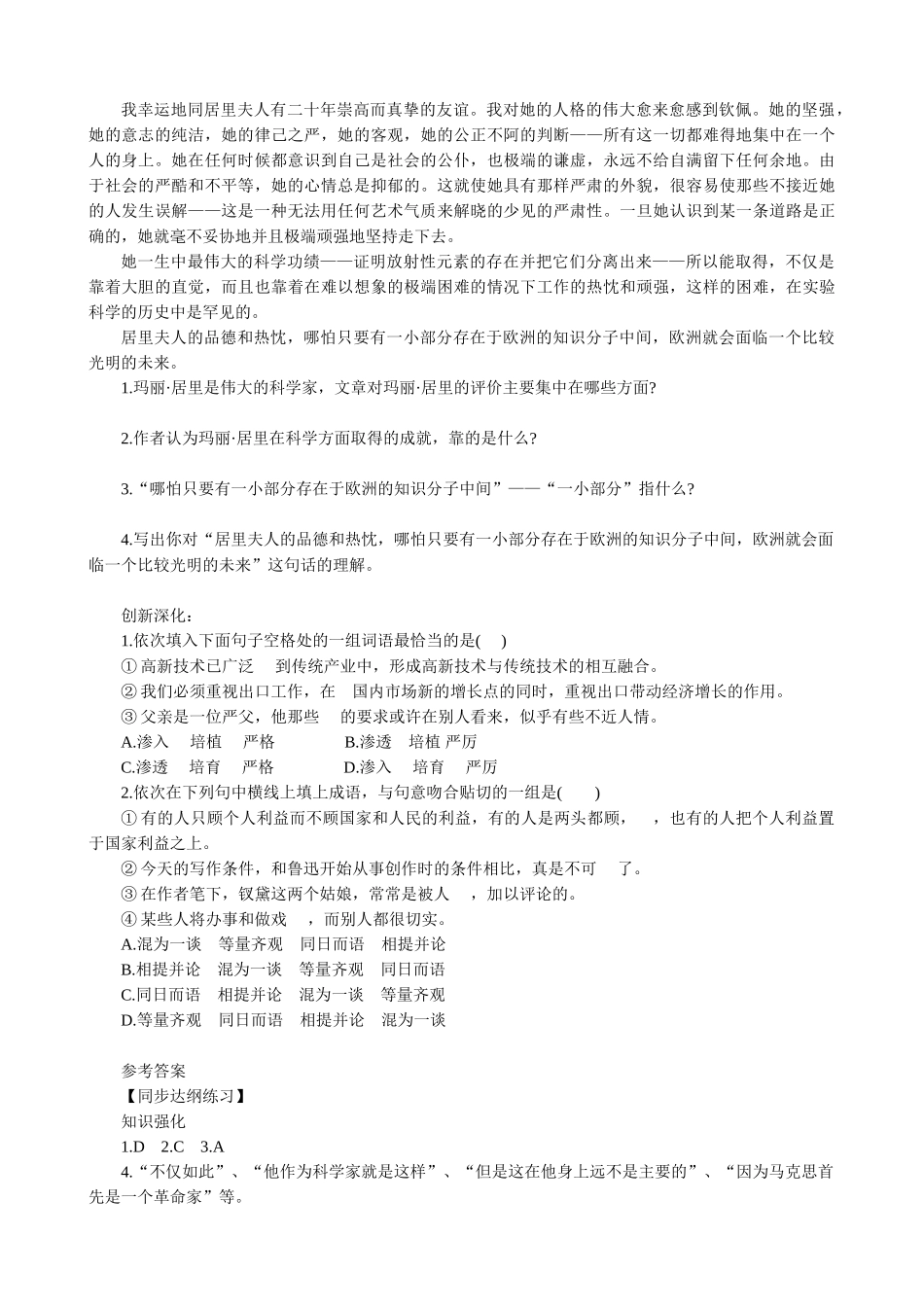 高中语文在马克思墓前的讲话 同步练习【同步达纲练习】_第2页