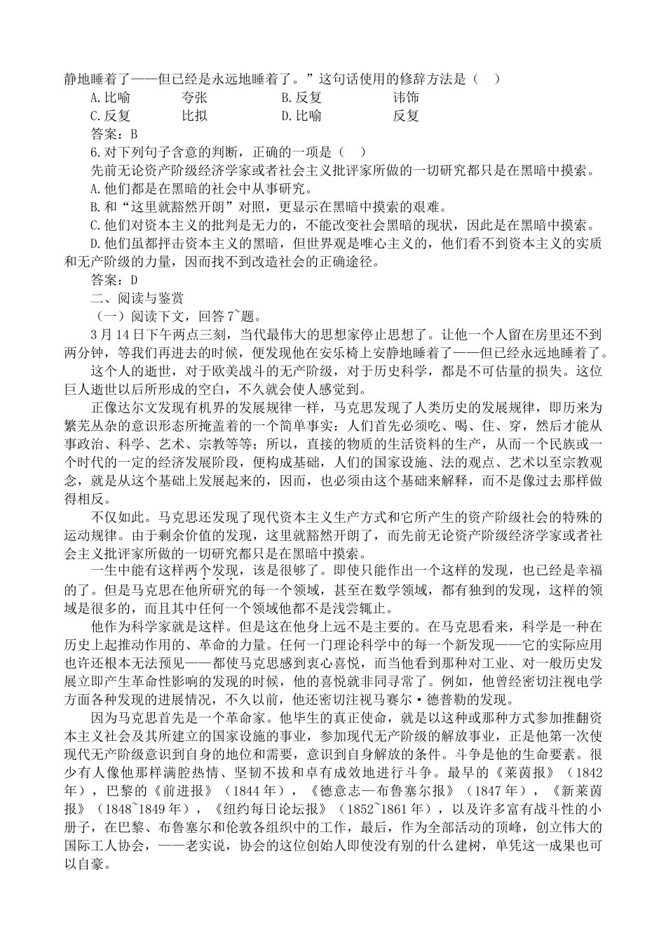 高中语文在马克思墓前的讲话 同步练习积累与运用_第2页