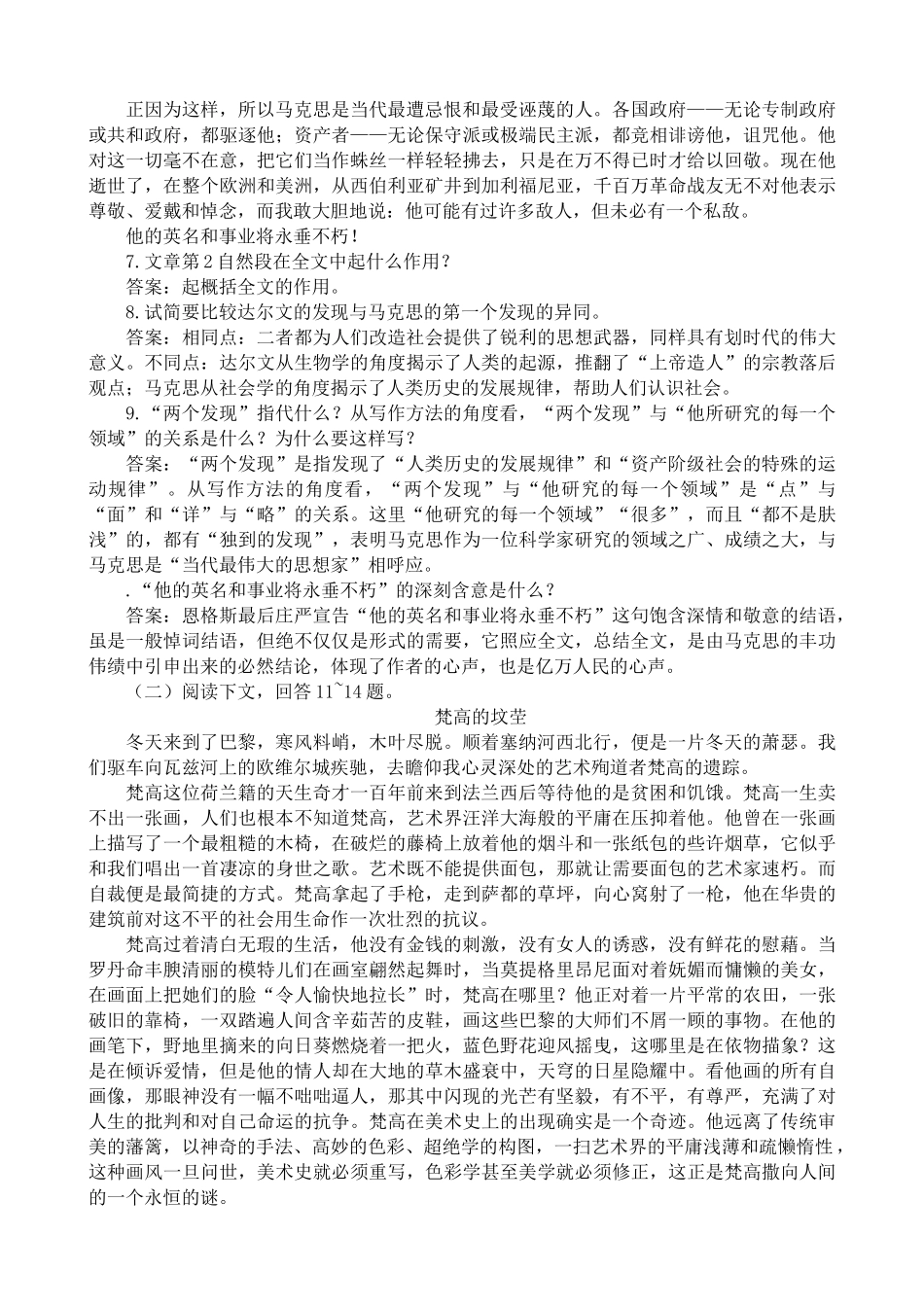 高中语文在马克思墓前的讲话 同步练习积累与运用_第3页