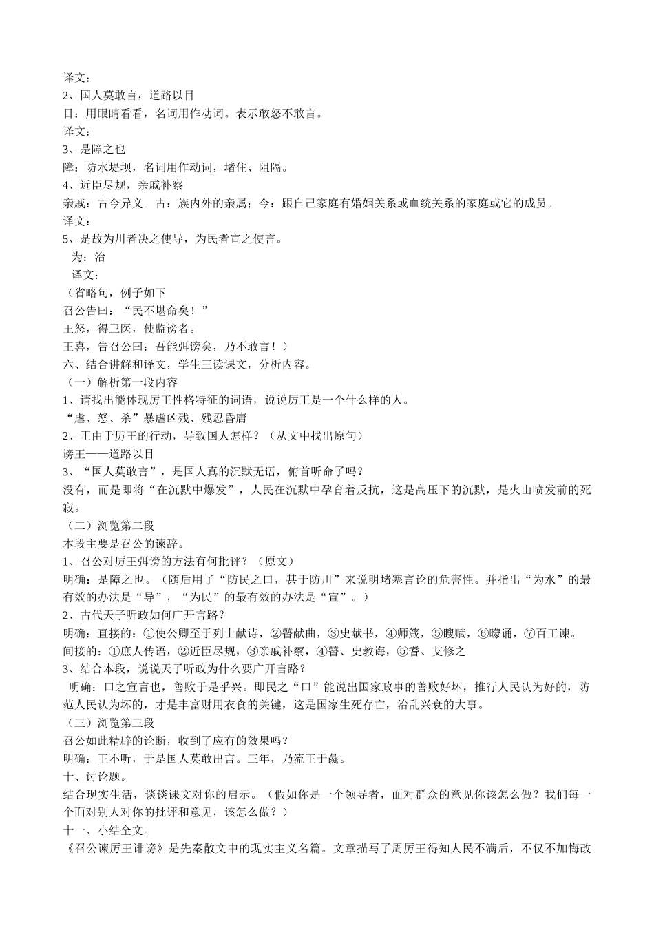 高中语文召公谏厉王弭谤(1)必修二教学目标_第2页