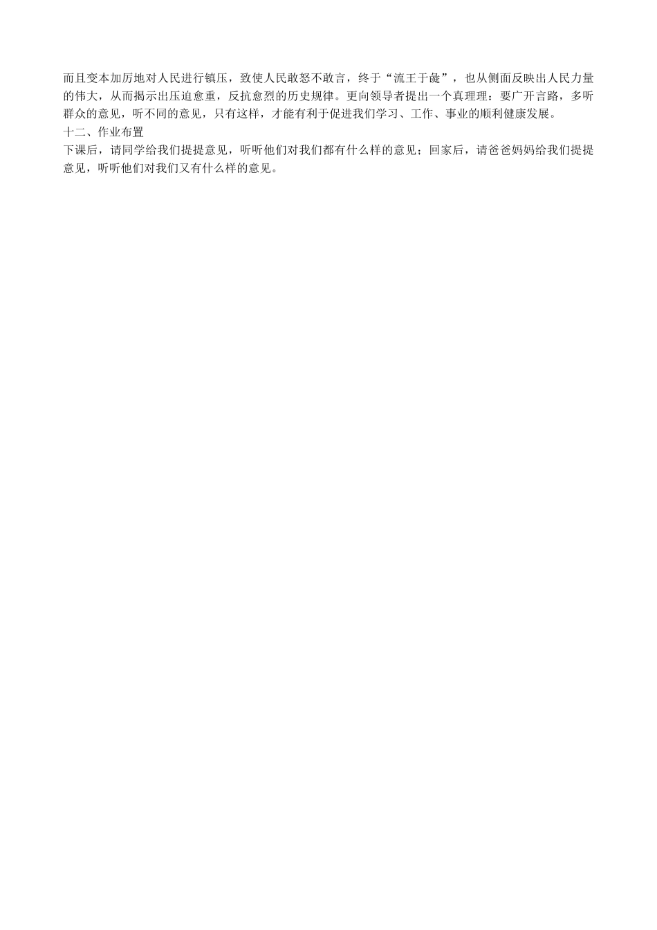 高中语文召公谏厉王弭谤(1)必修二教学目标_第3页