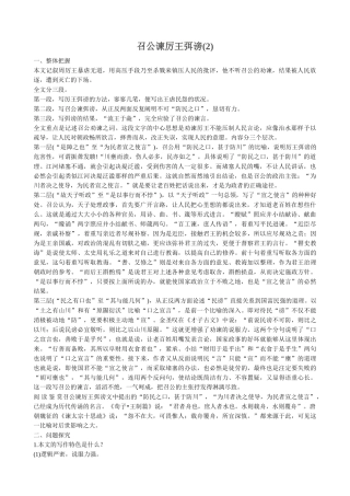 高中语文召公谏厉王弭谤(2)必修二整体把握