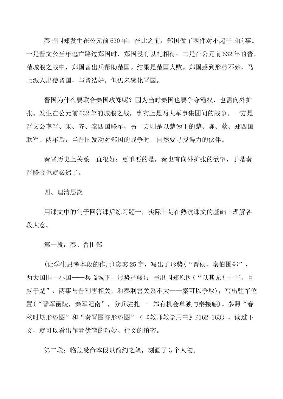 高中语文烛之武退秦师 第1课时必修二教学目标_第3页
