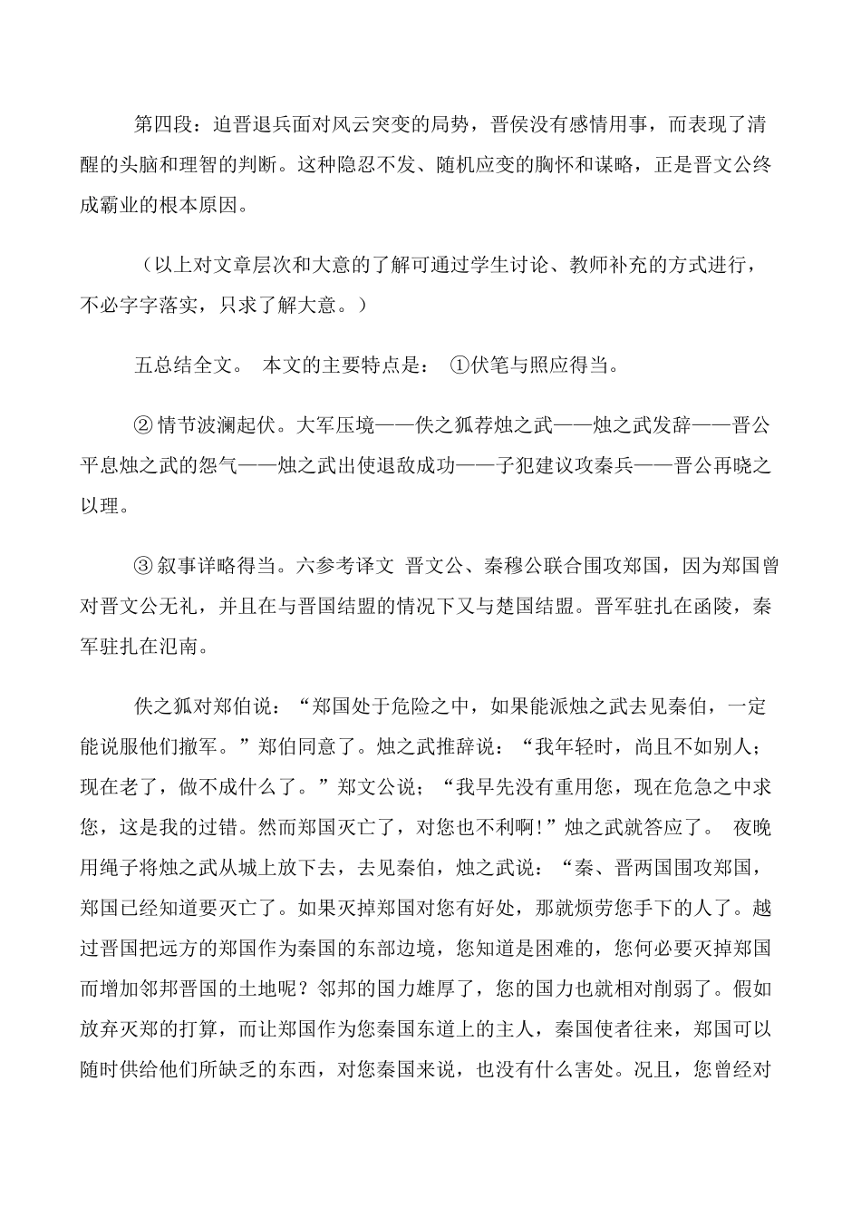 高中语文烛之武退秦师 第2课时必修二说退秦师_第2页