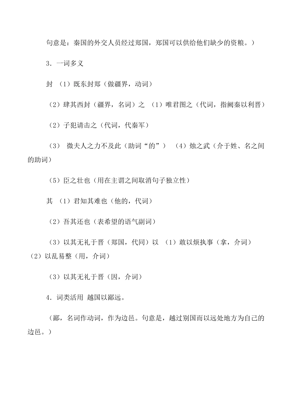 高中语文烛之武退秦师 第3课时必修二第三课时_第2页