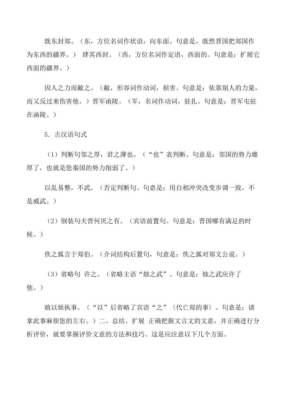 高中语文烛之武退秦师 第3课时必修二第三课时_第3页