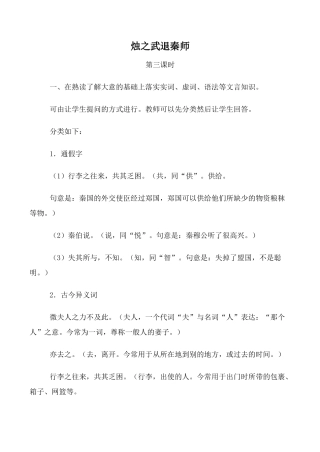 高中语文烛之武退秦师 第3课时必修二第三课时