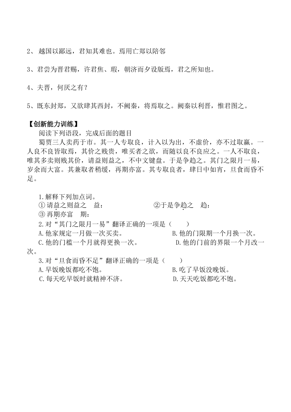 高中语文烛之武退秦师 同步练习必修二文学常识_第3页
