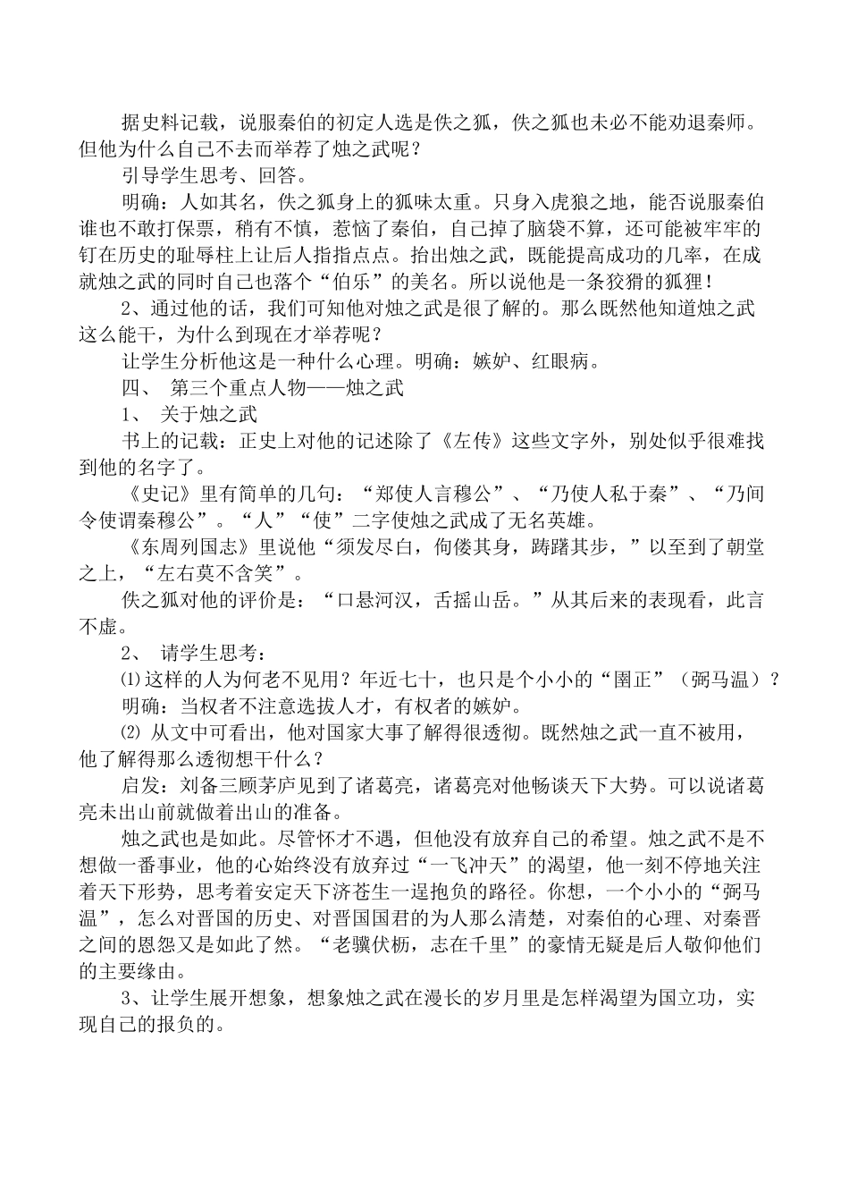 高中语文烛之武退秦师1必修二【教学目标】_第2页