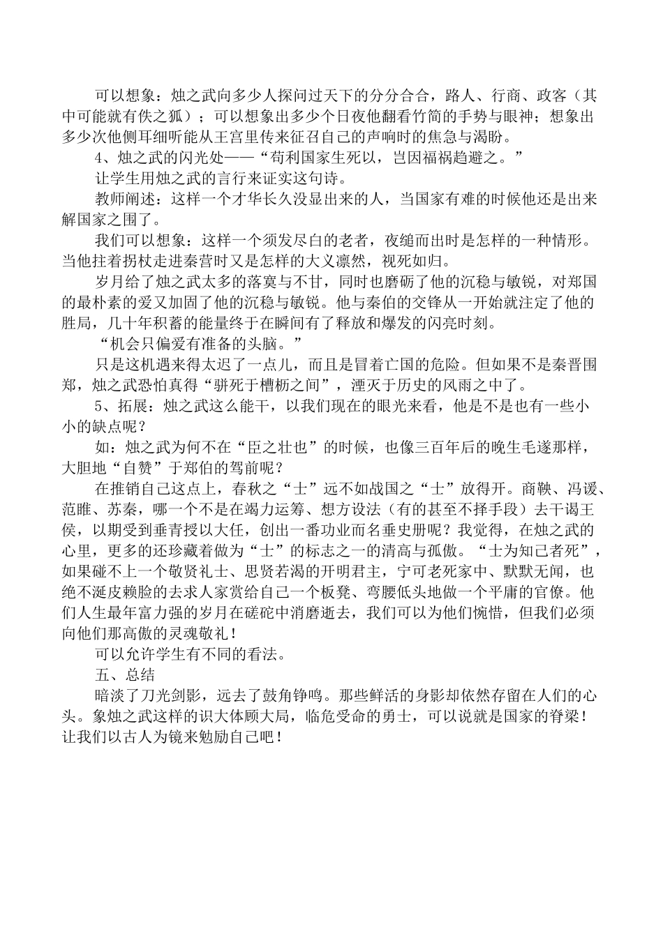 高中语文烛之武退秦师1必修二【教学目标】_第3页