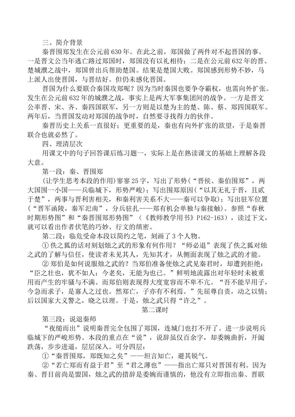 高中语文烛之武退秦师2必修二【教学过程】_第2页
