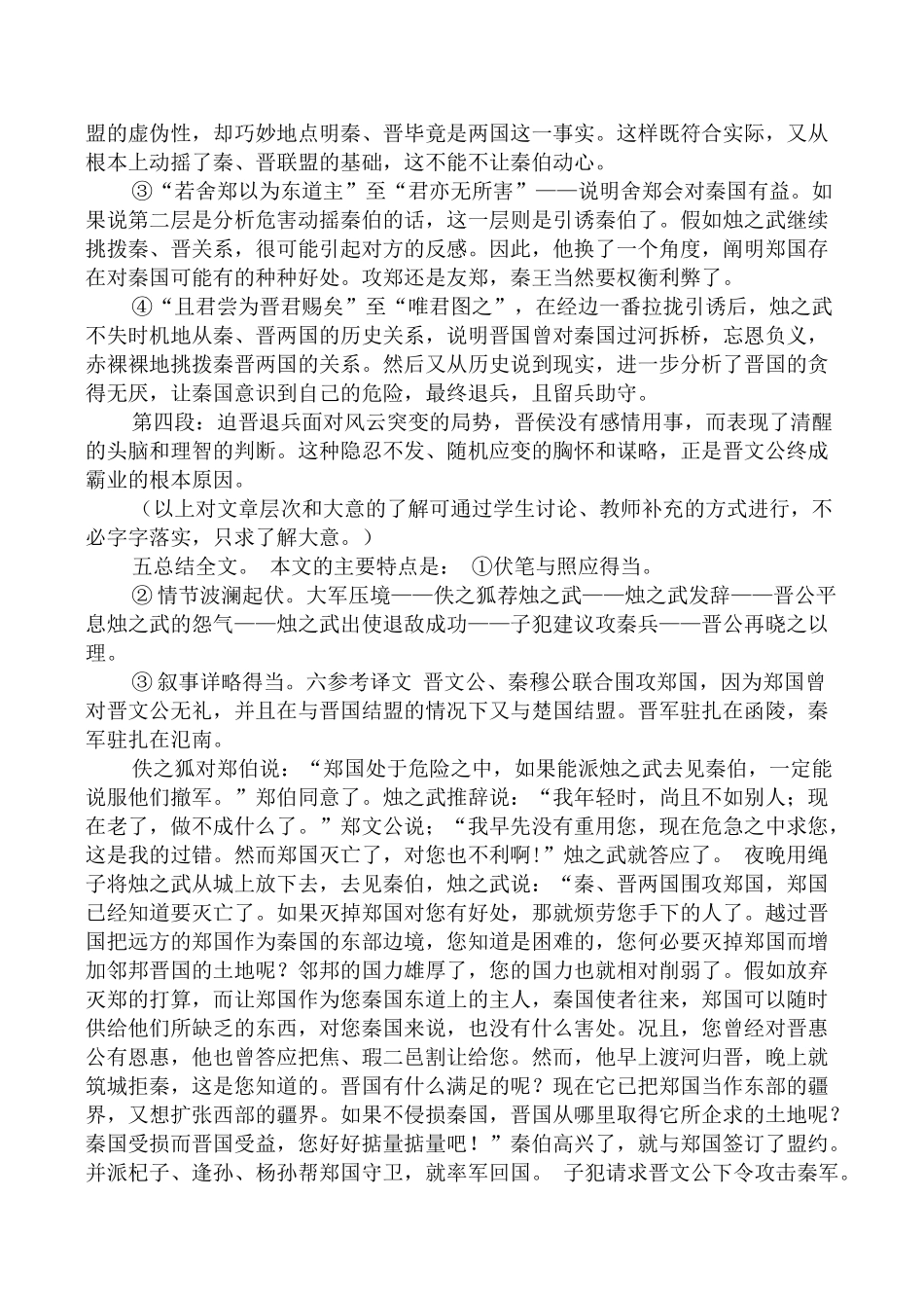 高中语文烛之武退秦师2必修二【教学过程】_第3页