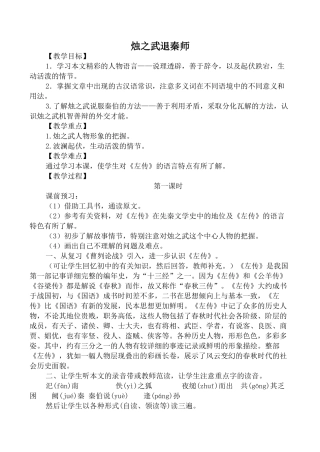 高中语文烛之武退秦师2必修二【教学过程】