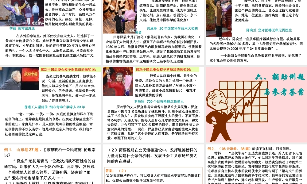 共建精神家园专题建设社会主义核心价值体系高考课件