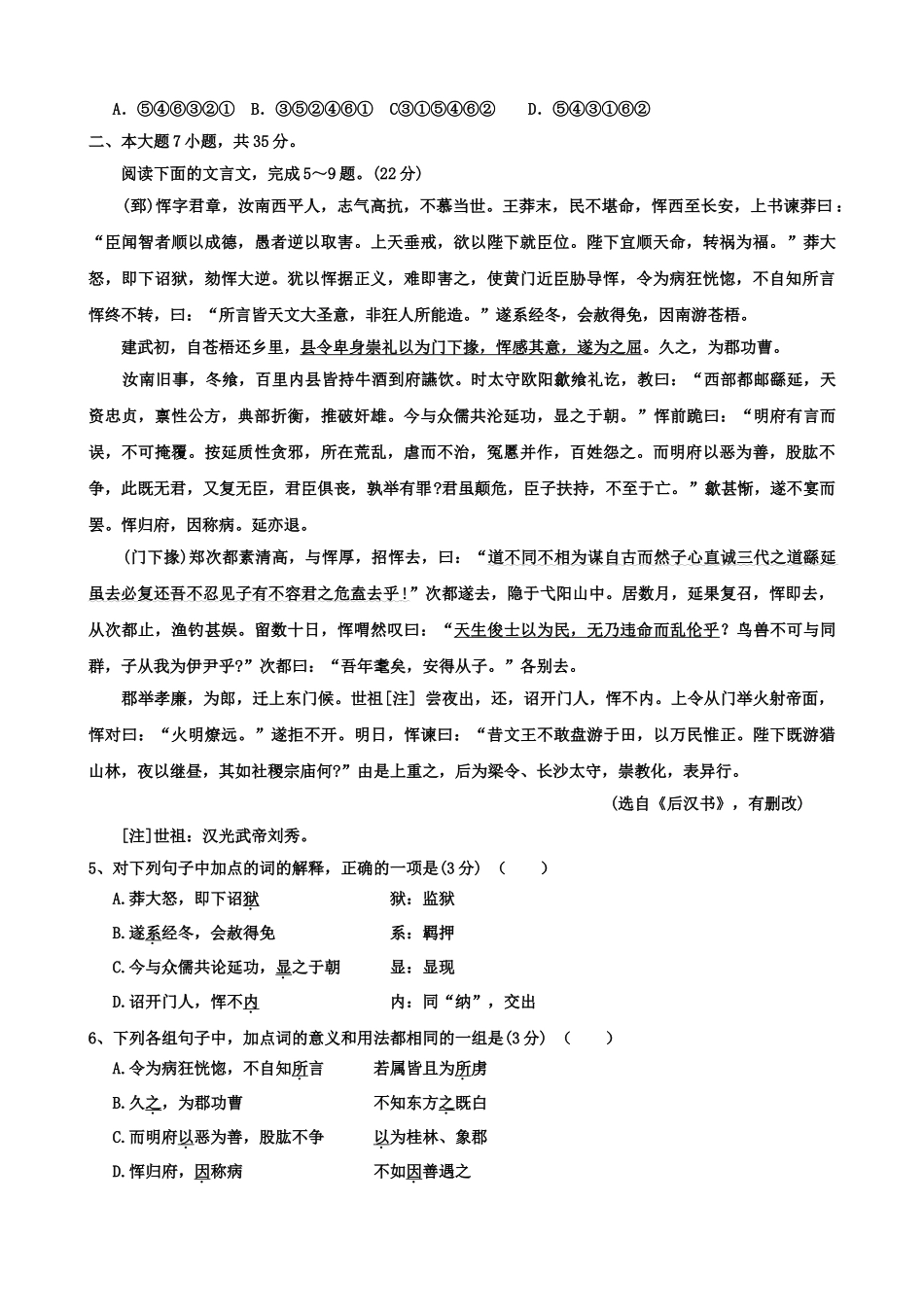广东省届高考样本分析考试语文试卷_第2页