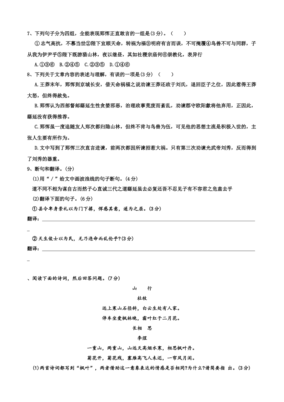 广东省届高考样本分析考试语文试卷_第3页