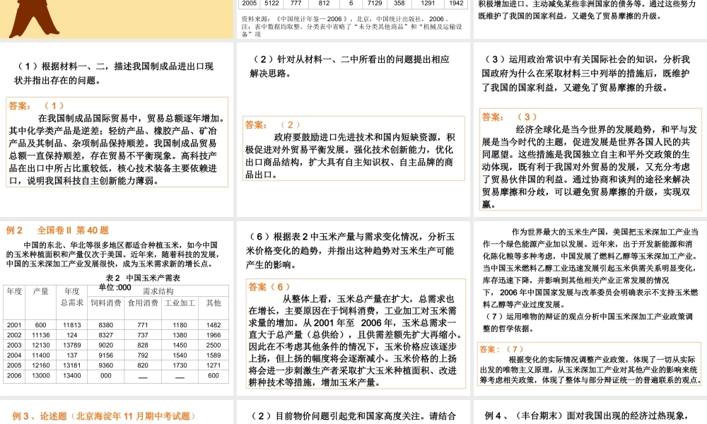 宏观调控专题教材重点主与时政热点的有机结合文综高考