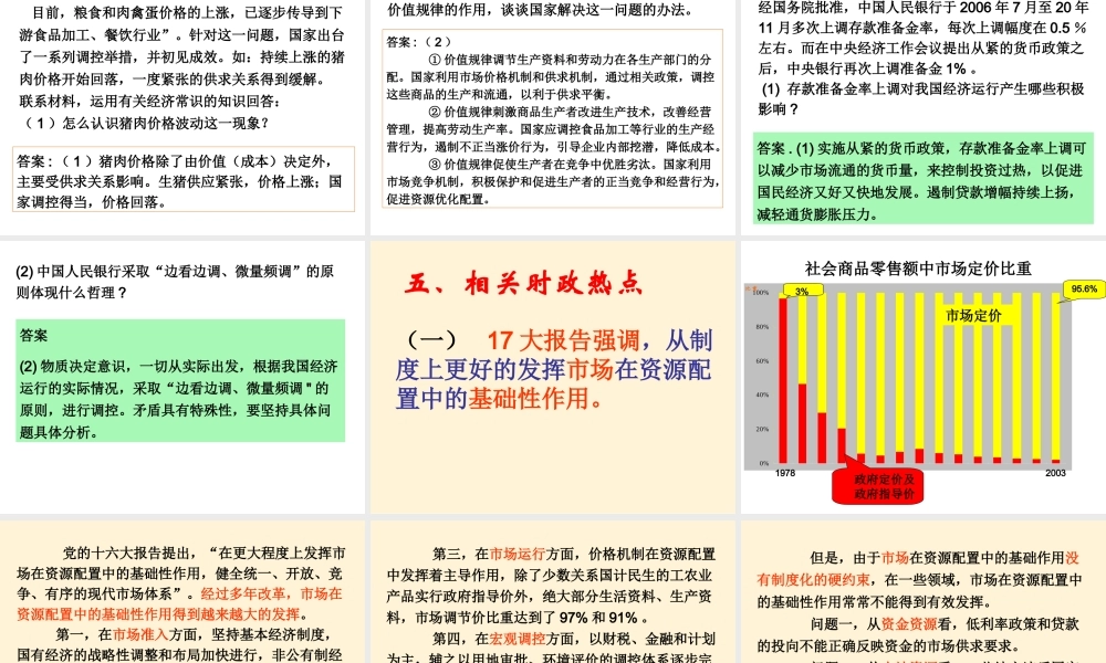 宏观调控专题教材重点主与时政热点的有机结合文综高考
