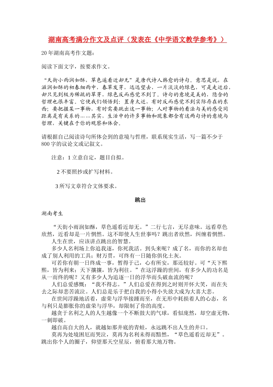 湖南高考满分作文及点评（发表在《中学语文教学参考》）_第1页