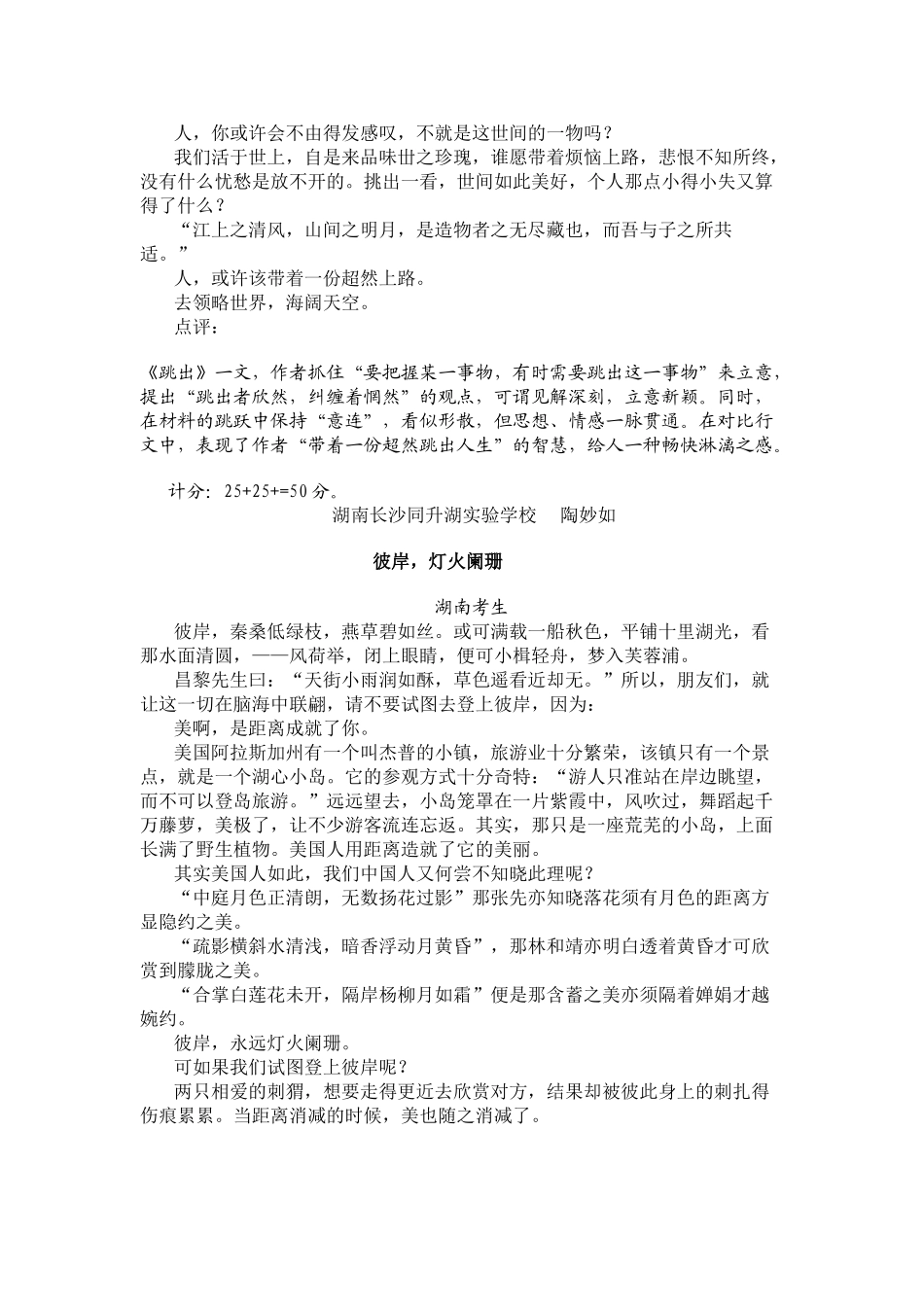 湖南高考满分作文及点评（发表在《中学语文教学参考》）_第2页