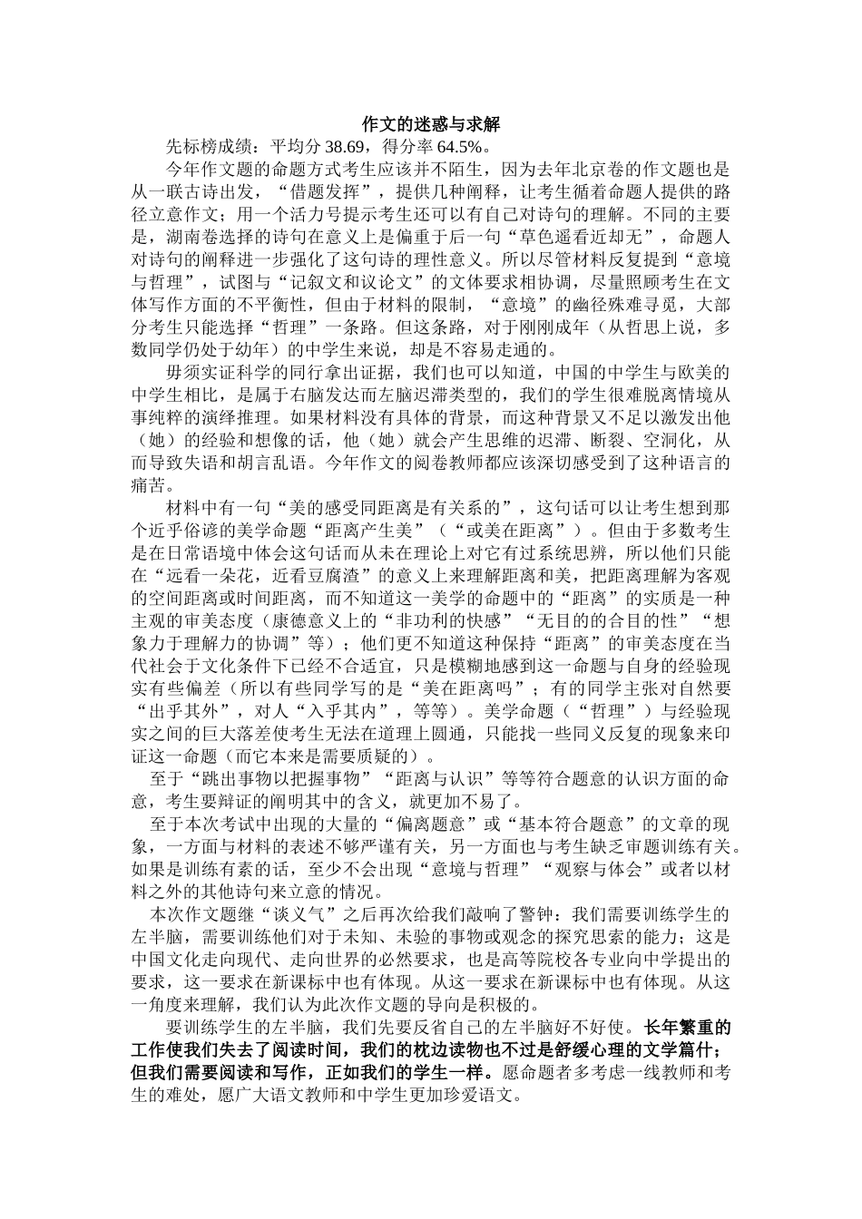 湖南年普高招生语文试题（湖南卷）分析与评估_第2页