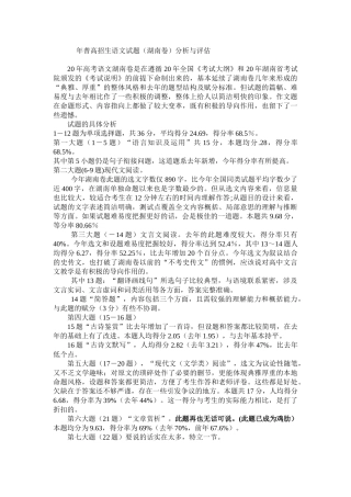 湖南年普高招生语文试题（湖南卷）分析与评估