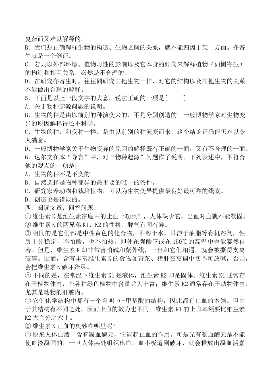 沪教版高中语文第五册《物种起源》导言 同步练习给下列各字注音_第2页
