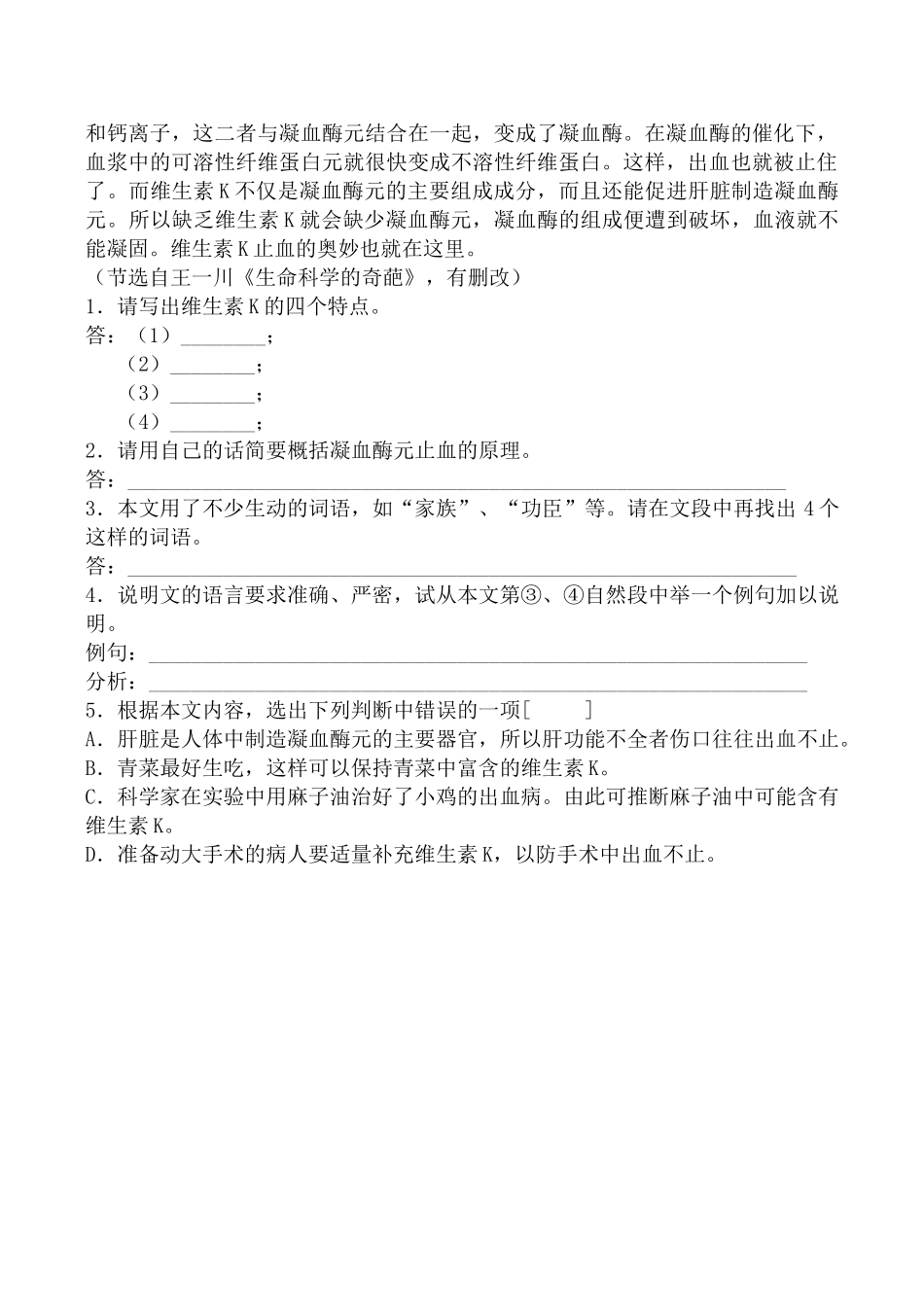 沪教版高中语文第五册《物种起源》导言 同步练习给下列各字注音_第3页
