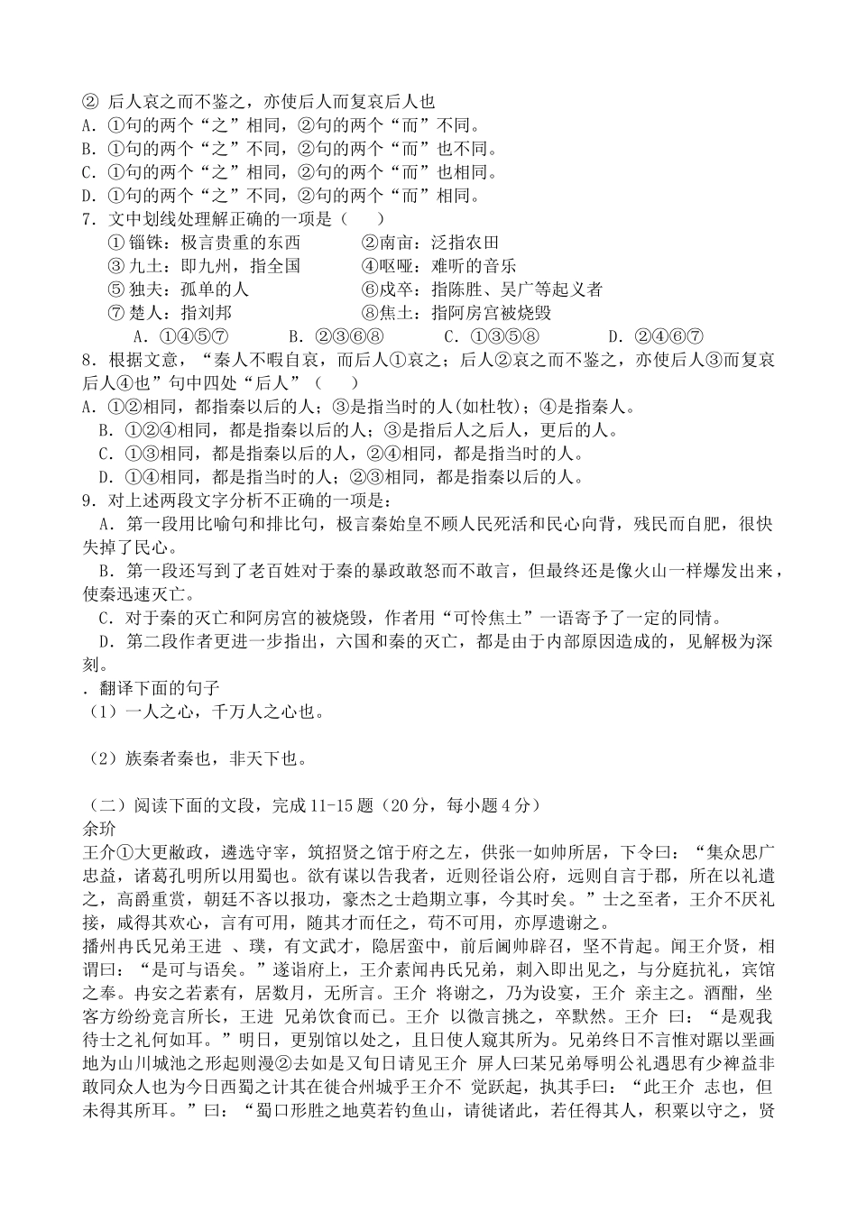 沪教版高中语文第五册阿房宫赋 同步练习基础检测_第2页