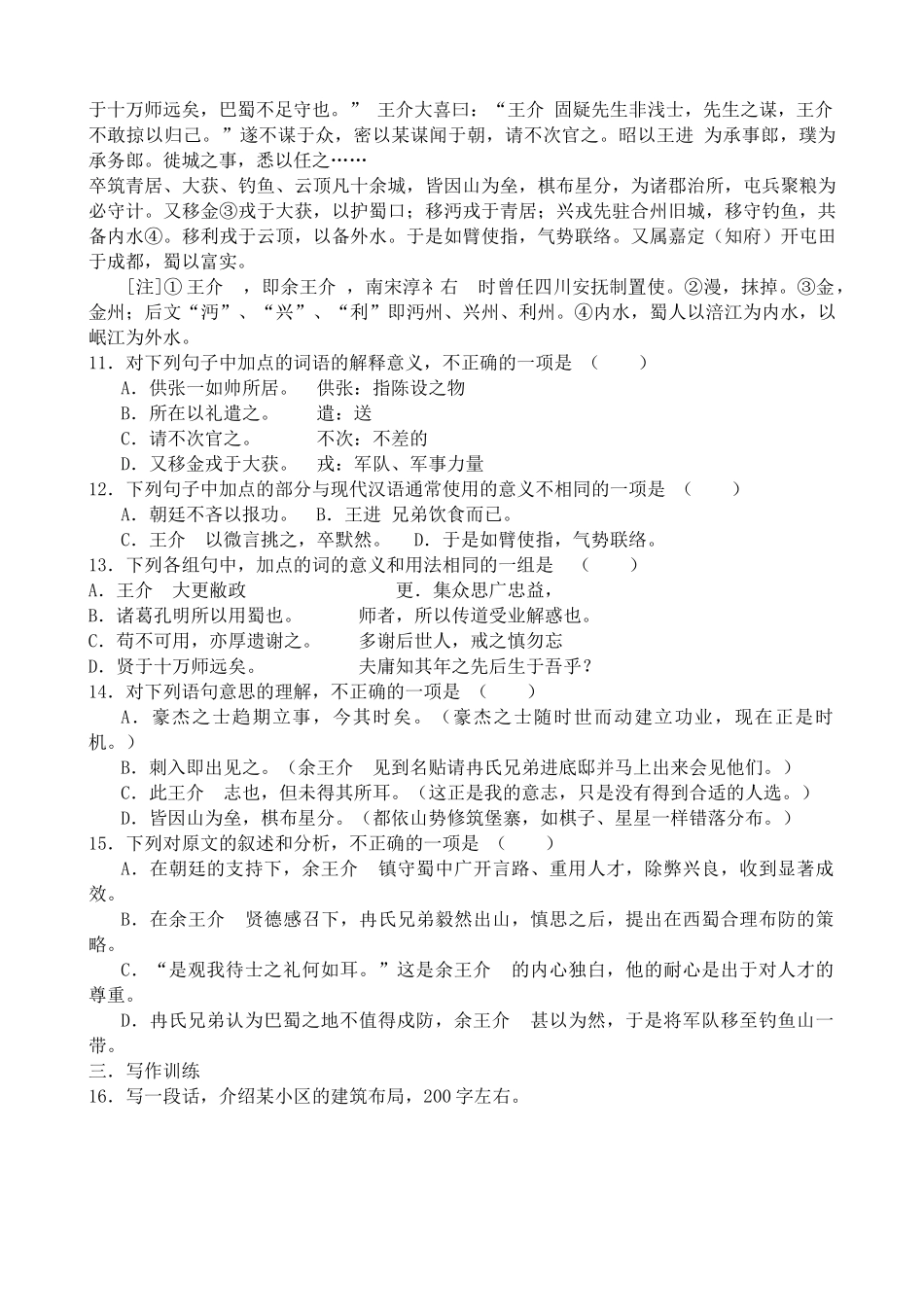 沪教版高中语文第五册阿房宫赋 同步练习基础检测_第3页