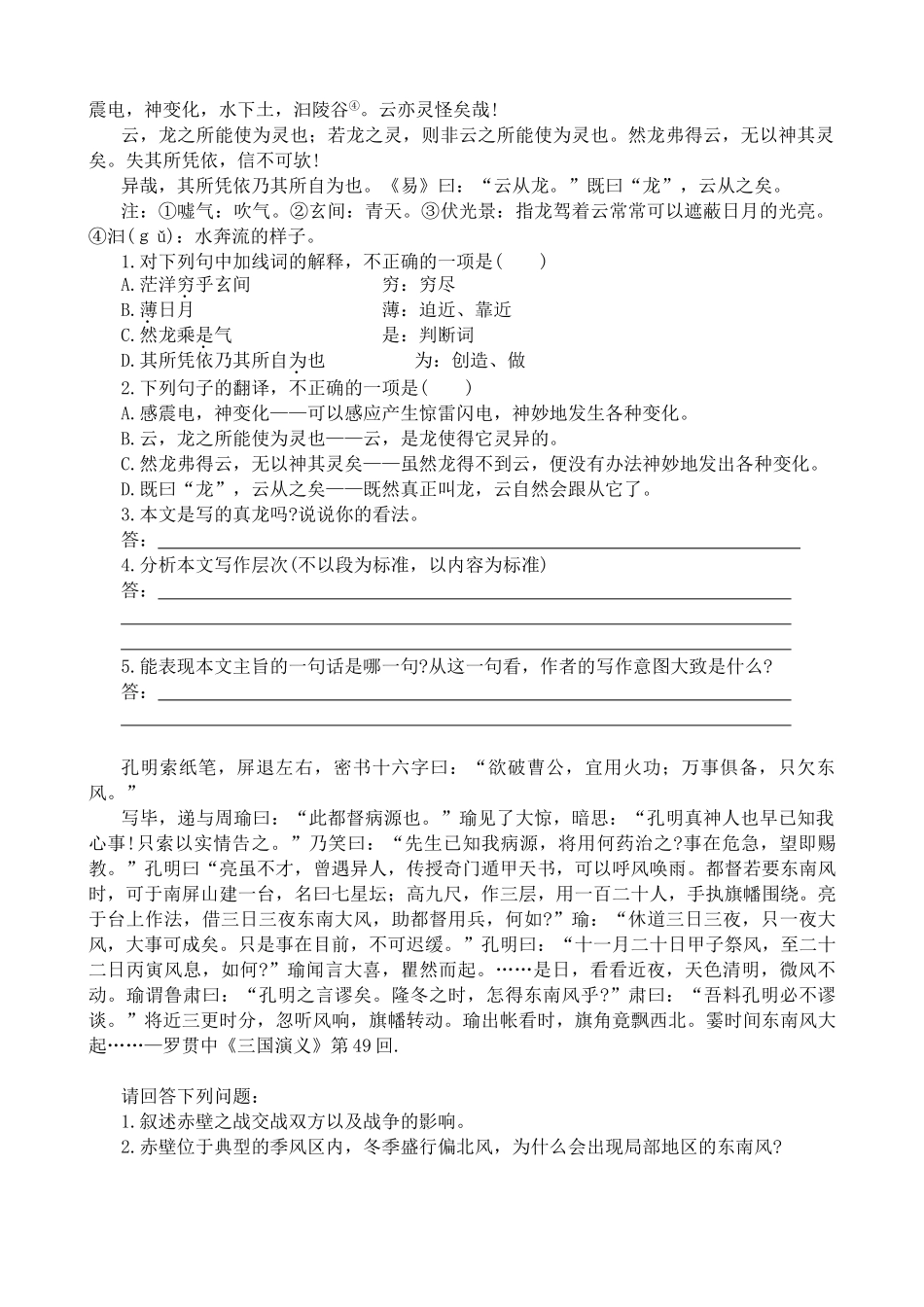 沪教版高中语文第五册阿房宫赋 同步练习下列注音完全正确的一项_第2页