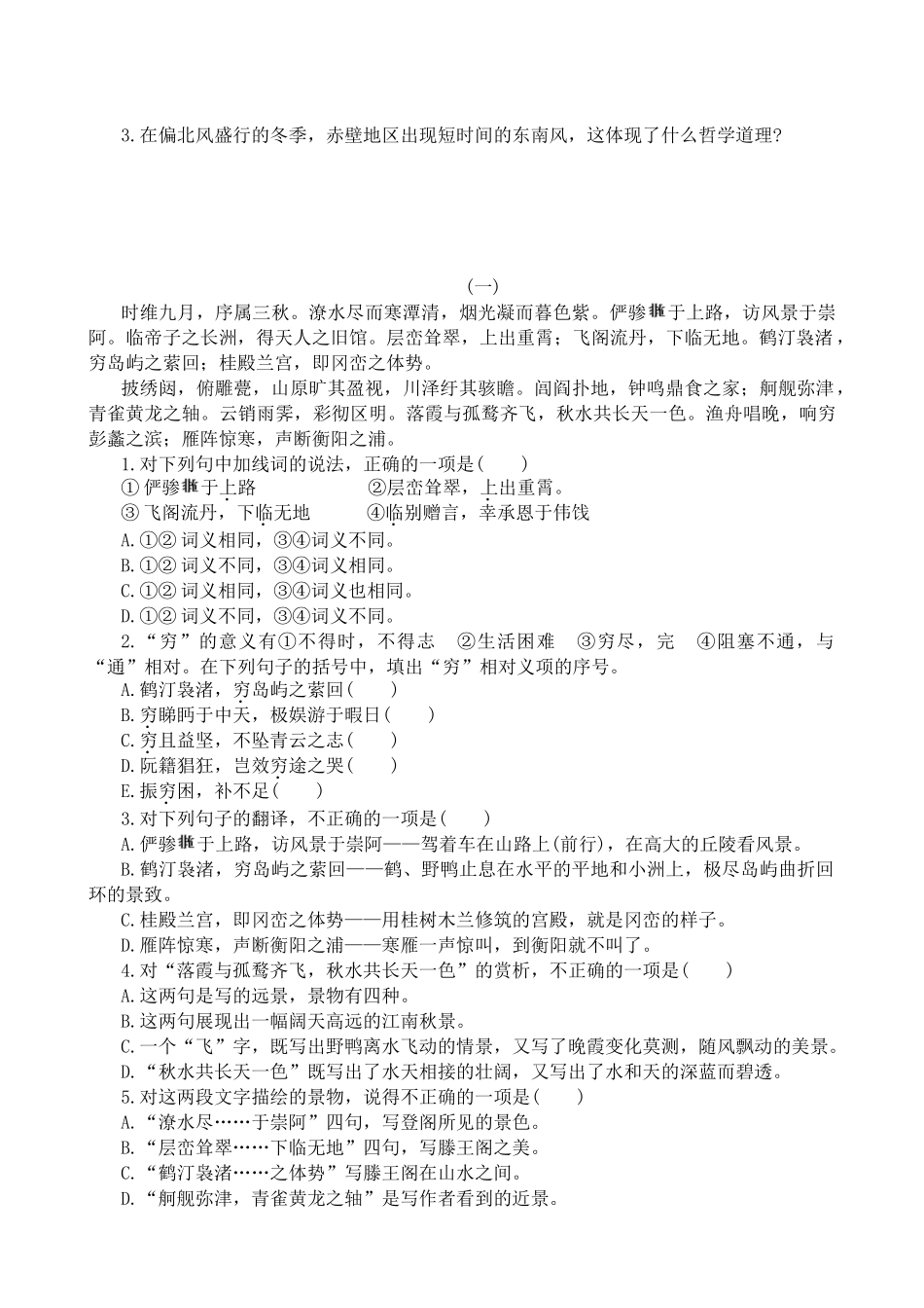 沪教版高中语文第五册阿房宫赋 同步练习下列注音完全正确的一项_第3页