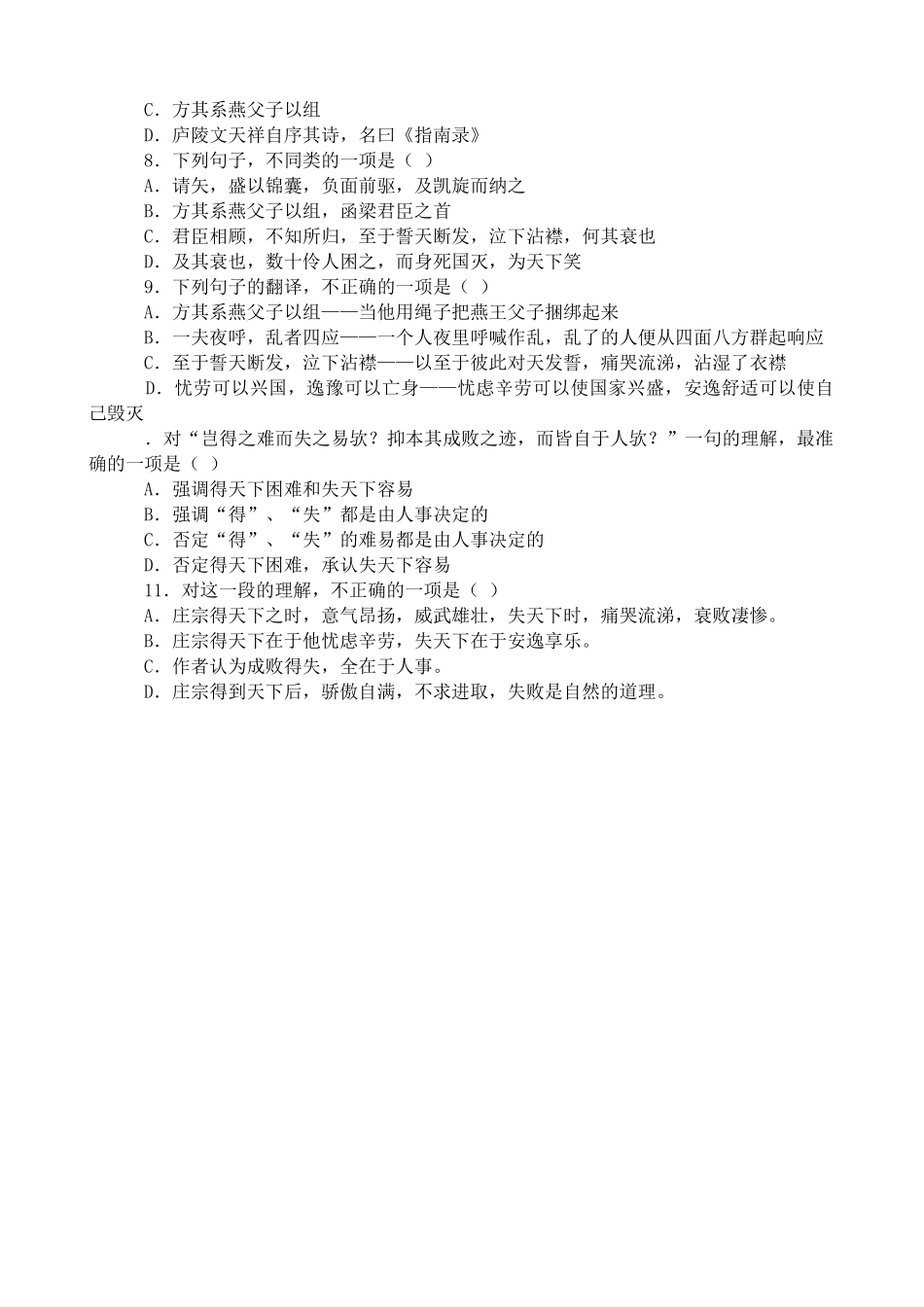 沪教版高中语文第五册伶官传序 同步练习加点的词，解释不对_第2页