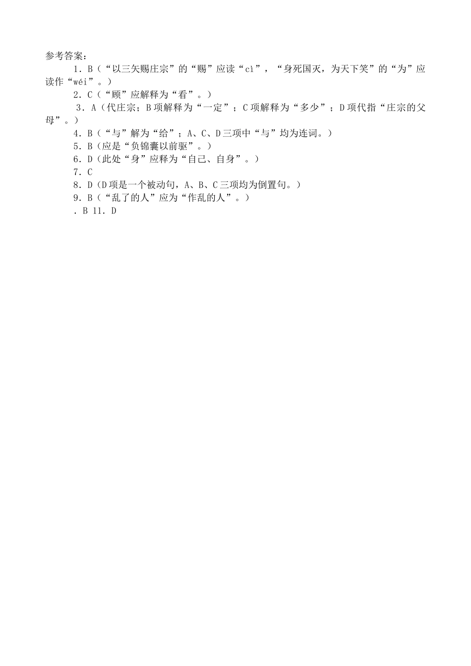 沪教版高中语文第五册伶官传序 同步练习加点的词，解释不对_第3页