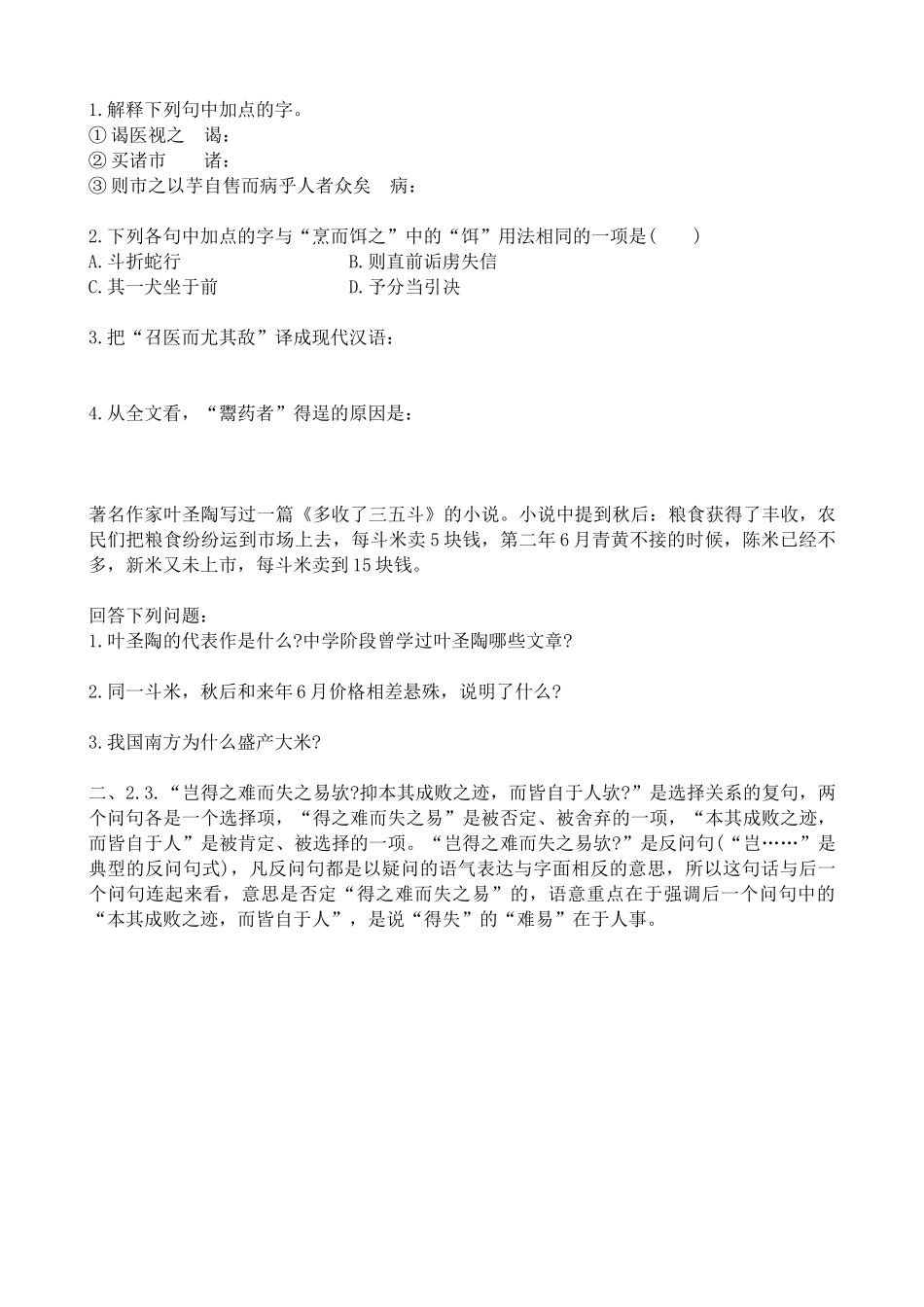 沪教版高中语文第五册伶官传序 同步练习选出与例句加点字活用现象不相同_第2页